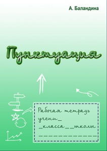 Новый сборник упражнений Аллы Баландиной