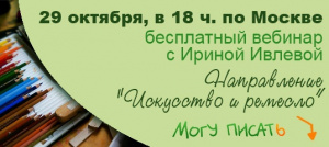 ИСКУССТВО И РЕМЕСЛО. Готовимся к декабрьскому сочинению