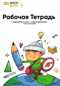 Выложен в продажу комплект рабочих тетрадей