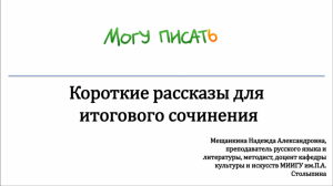 Продолжаем готовиться к итоговому сочинению!