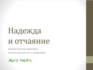 Сегодня вебинар по направлению "Надежда и отчаяние". Не пропустите!