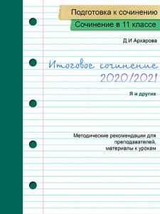 В продажу выложено долгожданное пособие от Д. И. Архаровой!