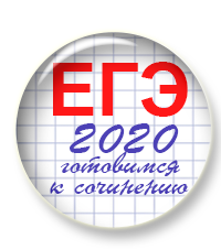 Опубликован комплект презентаций "Учимся писать сочинение ЕГЭ"