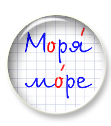 Создан мини-курс Проверяемые безударные гласные