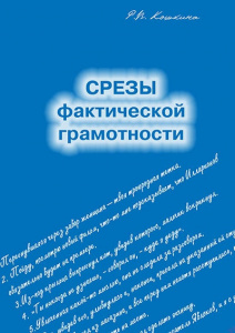 Срезы фактической грамотности по пунктуации появились в продаже