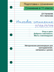 Выложено в продажу долгожданное пособие по Итоговому сочинению