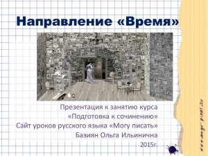 Выложена презентация к сегодняшнему вебинару на тему Время