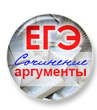 Началась вторая часть курса подготовки к сочинению в ЕГЭ