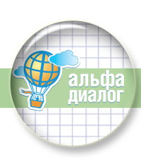 "Могу писать" + "Альфа-диалог"