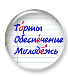 В продаже появился орфоэпический тренажёр