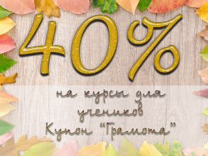 Поздравляем учеников и коллег с днем грамотности и запускаем акцию!