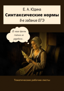 Сборник авторских вариантов 8-го задания ЕГЭ! 