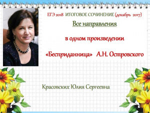 2 октября на открытом вебинаре разбираем "Бесприданницу"