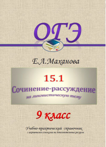 Выложен комплект материалов для подготовки к сочинению в ОГЭ