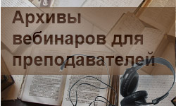 Появилась кнопка "Архив вебинаров"