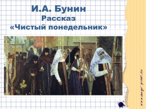 Выложена презентация вчерашнего вебинара о "Чистом понедельнике"