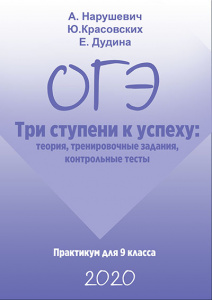Новый сборник для подготовки к ОГЭ в формате 2020 года!