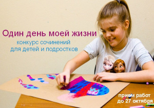 Конкурс сочинений!