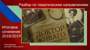 Сегодня вебинар по Доктору Живаго. Подготовка к сочинению