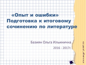 Выложена презентация к сегодняшнему вебинару об опыте и ошибках