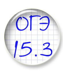 Сочинение в ОГЭ. 9.3