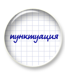 В курс "Синтаксис и пунктуация" добавлены новые упражнения