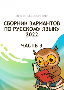 5 сложных вариантов ЕГЭ по русскому!