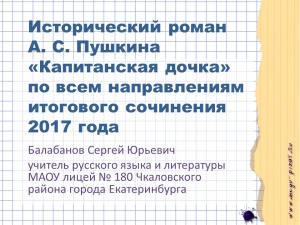 Вебинар по капитанской дочке 7 ноября. Вход на вебинар и презентация