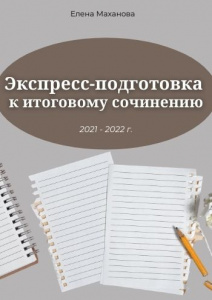 Добавлены материалы в пособие Е.Махановой