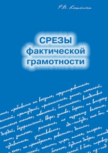В продаже появился набор методичек к тренингу грамотности