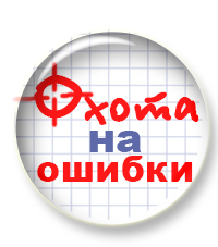 9 апреля стартует курс "Охота на ошибки"