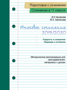 Ура! В продажу выложено пособие по подготовке к декабрьскому сочинению