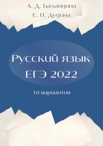 Новый сборник авторских вариантов ЕГЭ! 