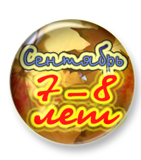 В продаже появился тренинговый курс для детей 7 - 8 лет