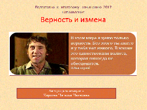 20 ноября вебинар о направлении "Верность и измена"