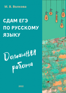 Рабочие листы для подготовки к ЕГЭ по русскому языку! 