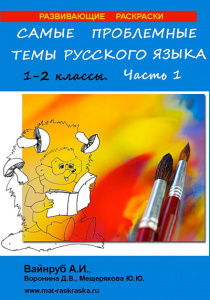 На полках нашего магазина появились раскраски для 1-2 классов