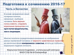 Вебинар о чести и бесчестии 10 октября