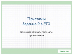 Выложен автоматизированный тест, который можно скачать