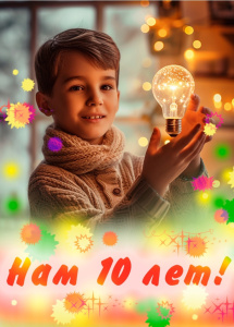 Как это было...