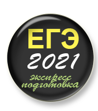 Как быстро повторить все темы перед ЕГЭ по русскому