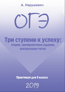 "Три ступени к успеху" от Андрея Нарушевича