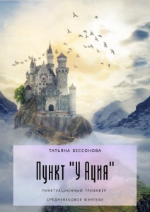 Необычный тренажёр по пунктуации на полках нашего магазина!