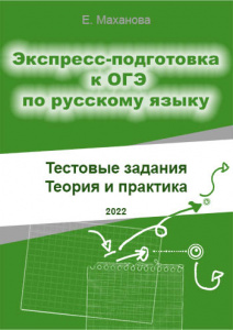 Экспресс-подготовка к ОГЭ по русскому спешит на помощь!
