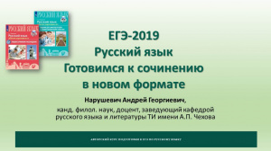 Выложена презентация с вебинара А. Нарушевича. Можно скачать