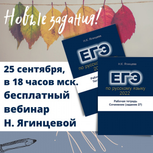 Н.Ягинцева расскажет об изменениях в рабочих тетрадях