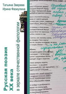 Новое пособие по поэзии 20 века