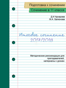 В продаже появилась методичка для подготовки к итоговому сочинению