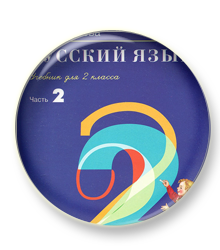 Добавлены новые упражнения в электронный учебник для 2 класса