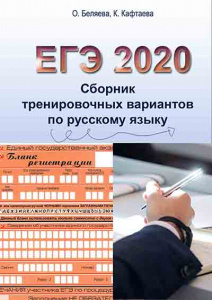 В продажу выложен сборник тренировочных вариантов ЕГЭ 
